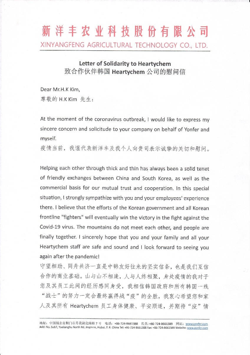 图4-16686.com官网致函韩国Heartychem慰问关切.jpg